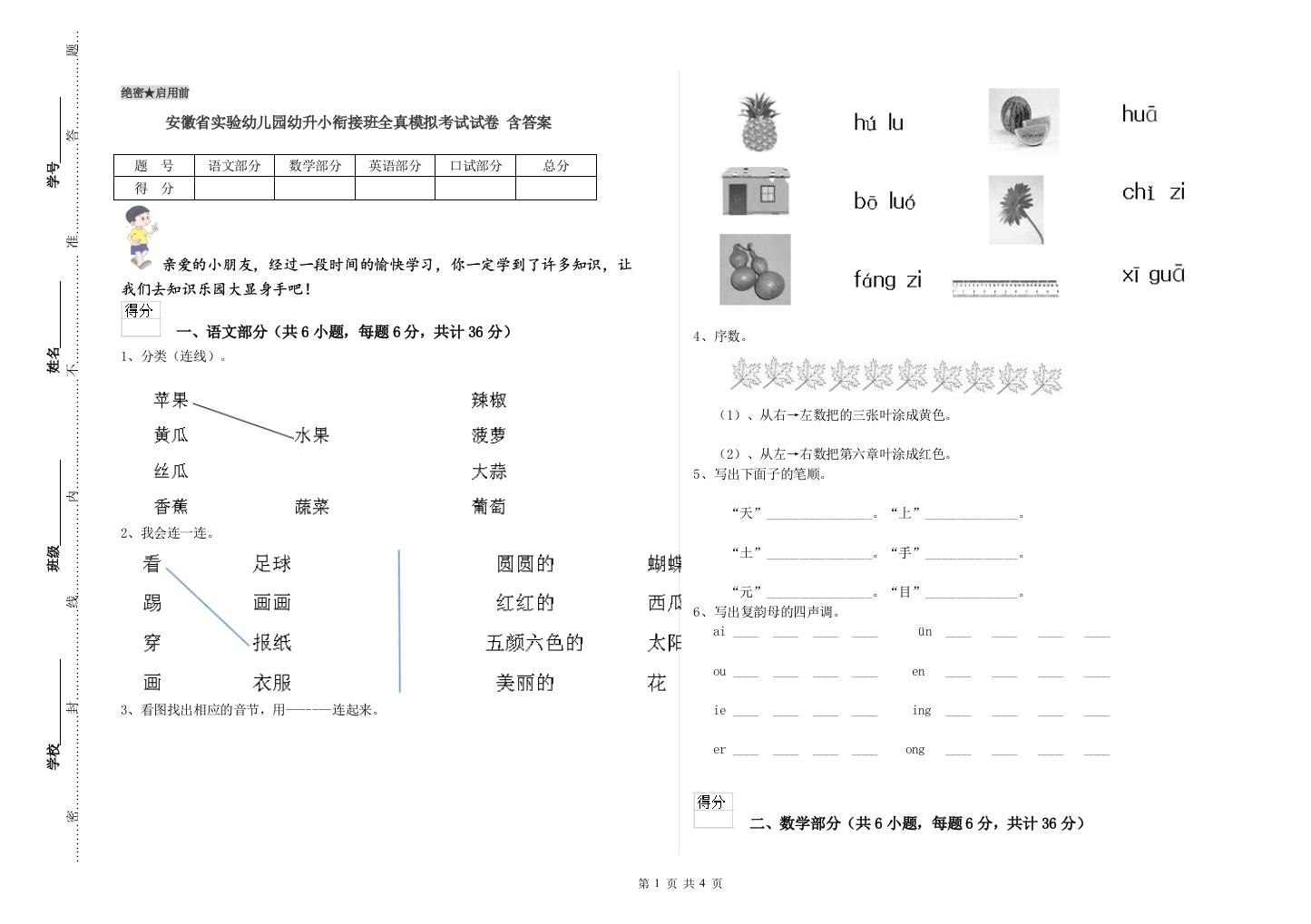 安徽省实验幼儿园幼升小衔接班全真模拟考试试卷-含答案