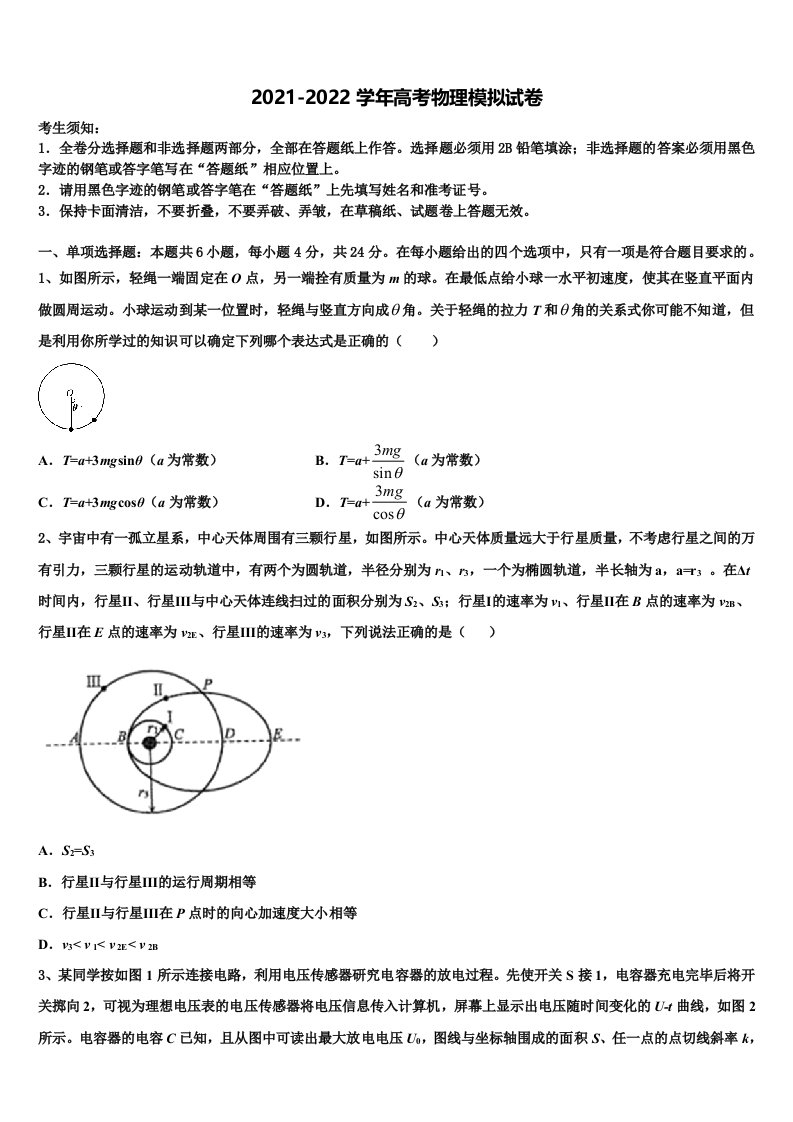 2022年浙江省杭州市西湖高中高三第一次调研测试物理试卷含解析