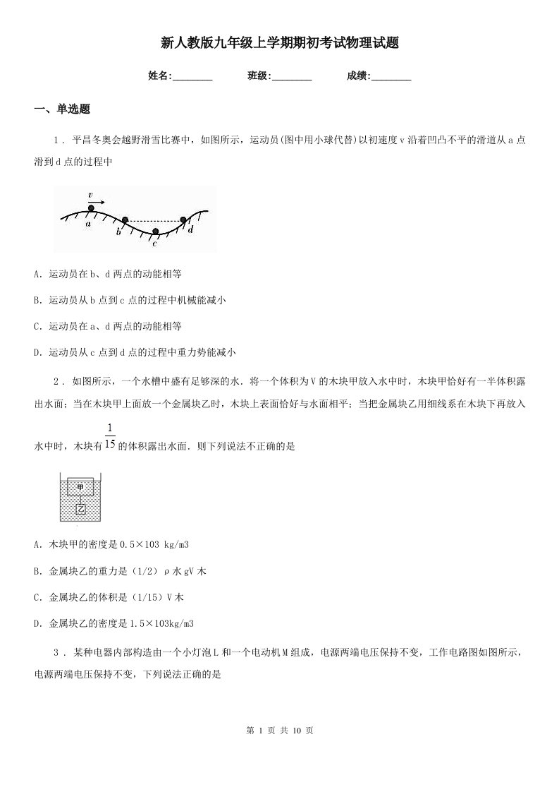 新人教版九年级上学期期初考试物理试题