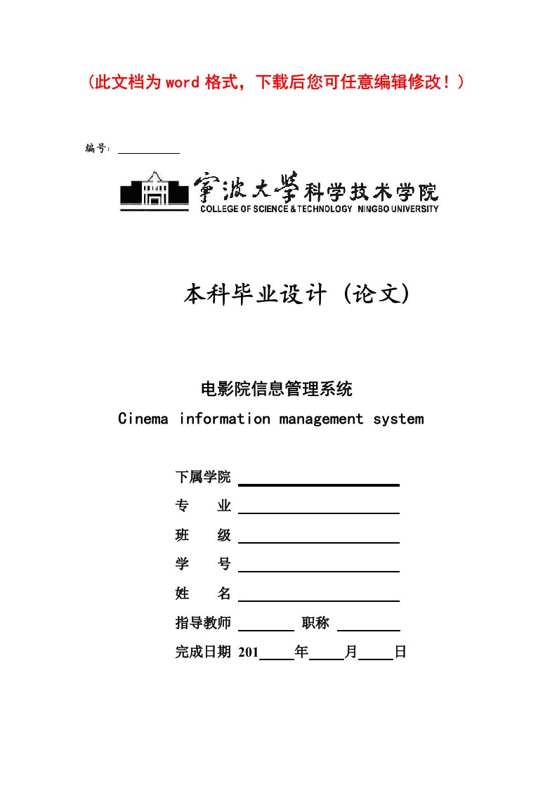 电影院信息管理系统毕业论文设计