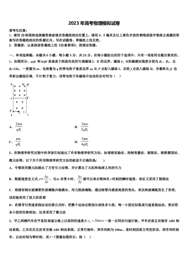 内蒙古赤峰市巴林右旗大板三中2022-2023学年高三六校第一次联考物理试卷含解析