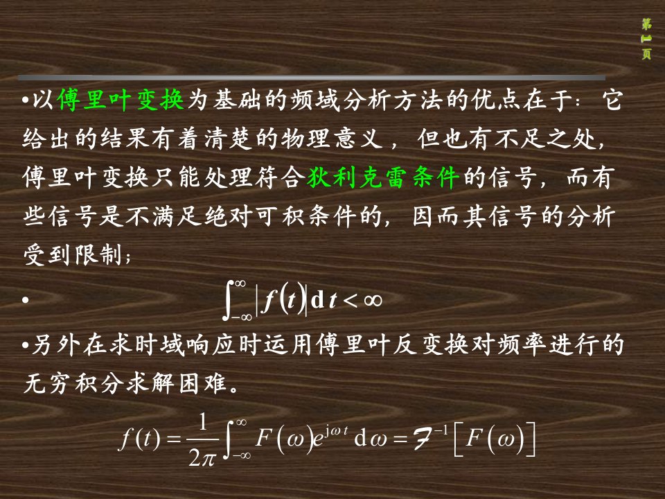 信号与系统第四章拉普拉斯变换连续时间系统的s域分析课件