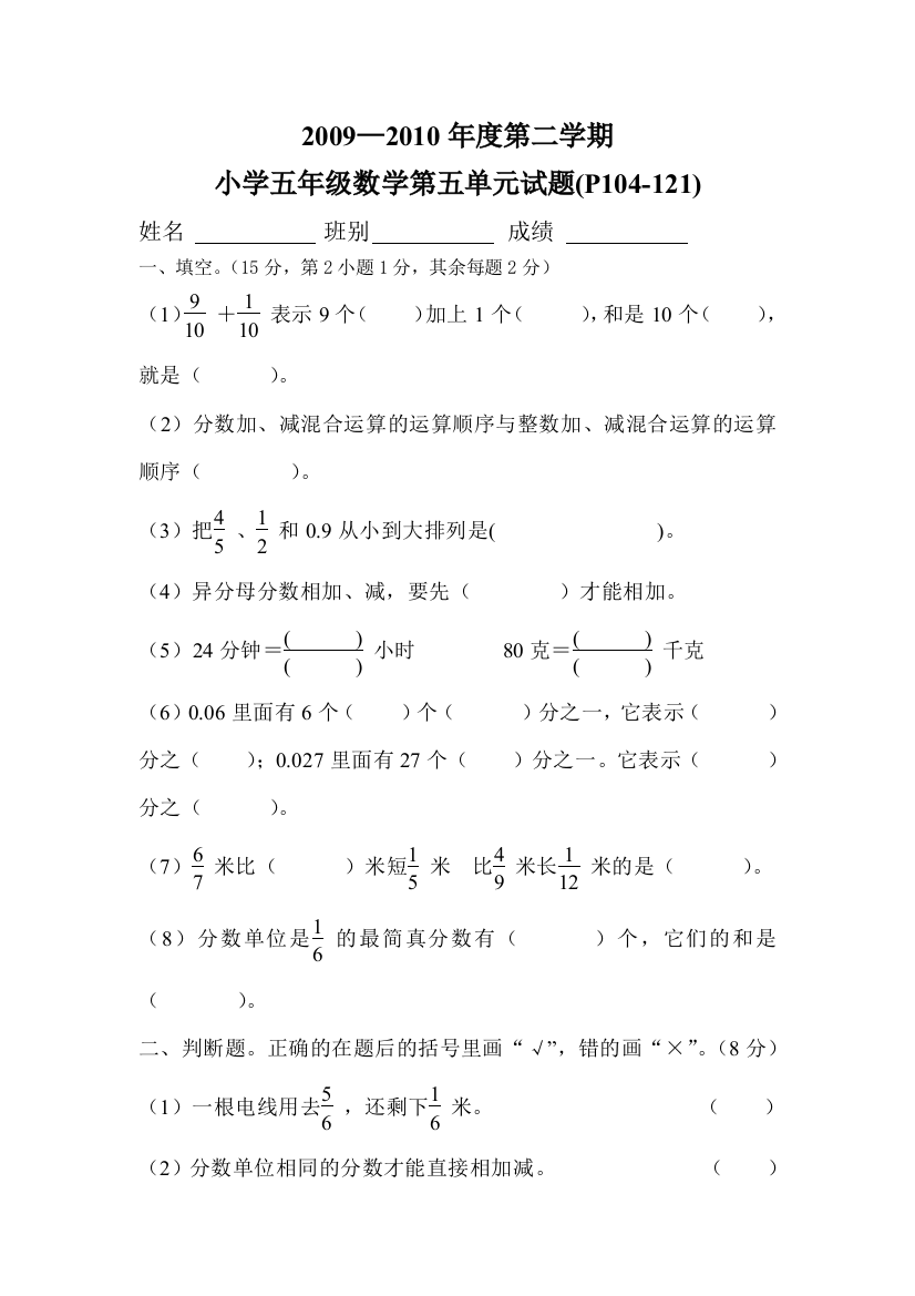 【小学中学教育精选】五年级下册第五单元测试题