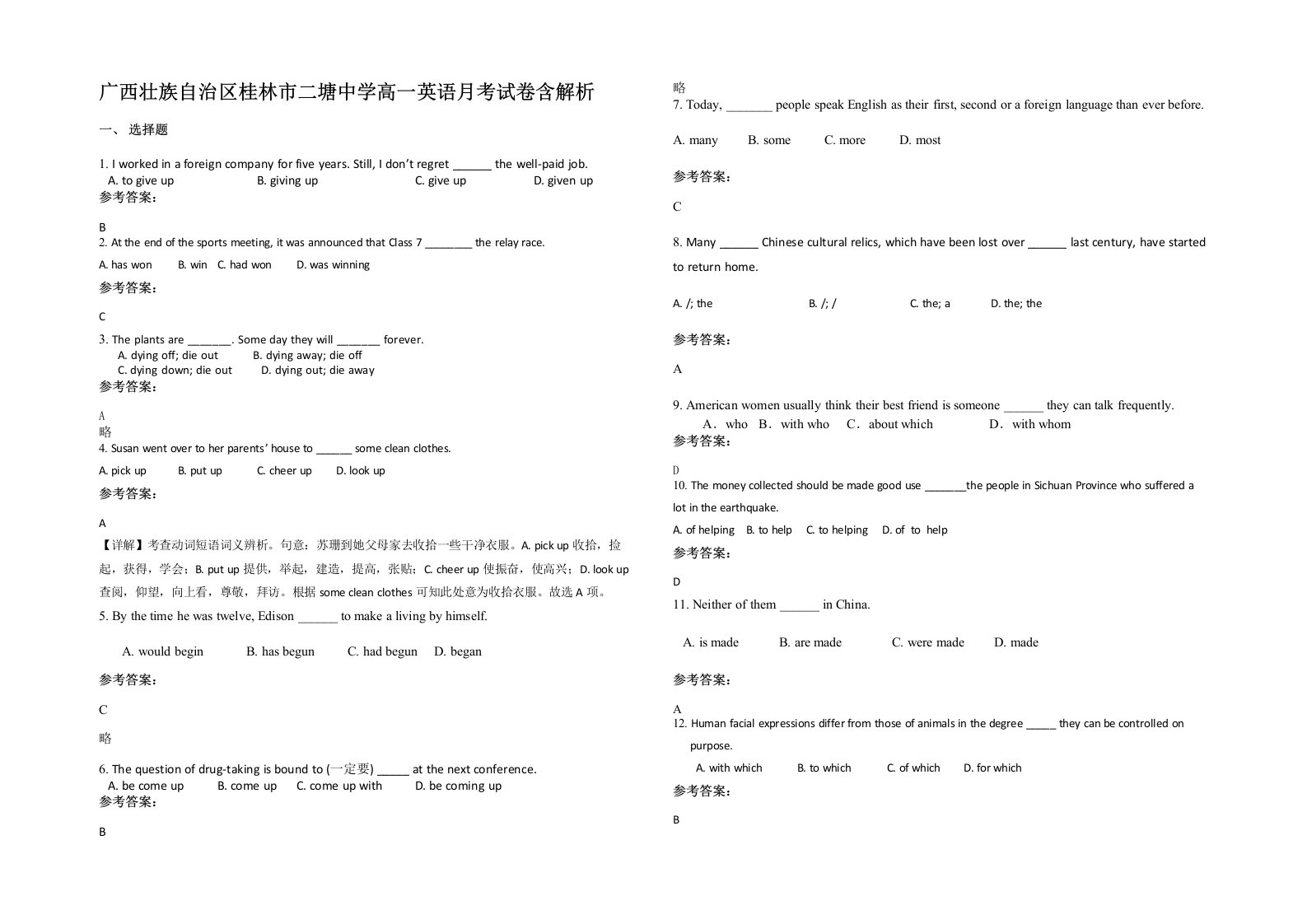 广西壮族自治区桂林市二塘中学高一英语月考试卷含解析