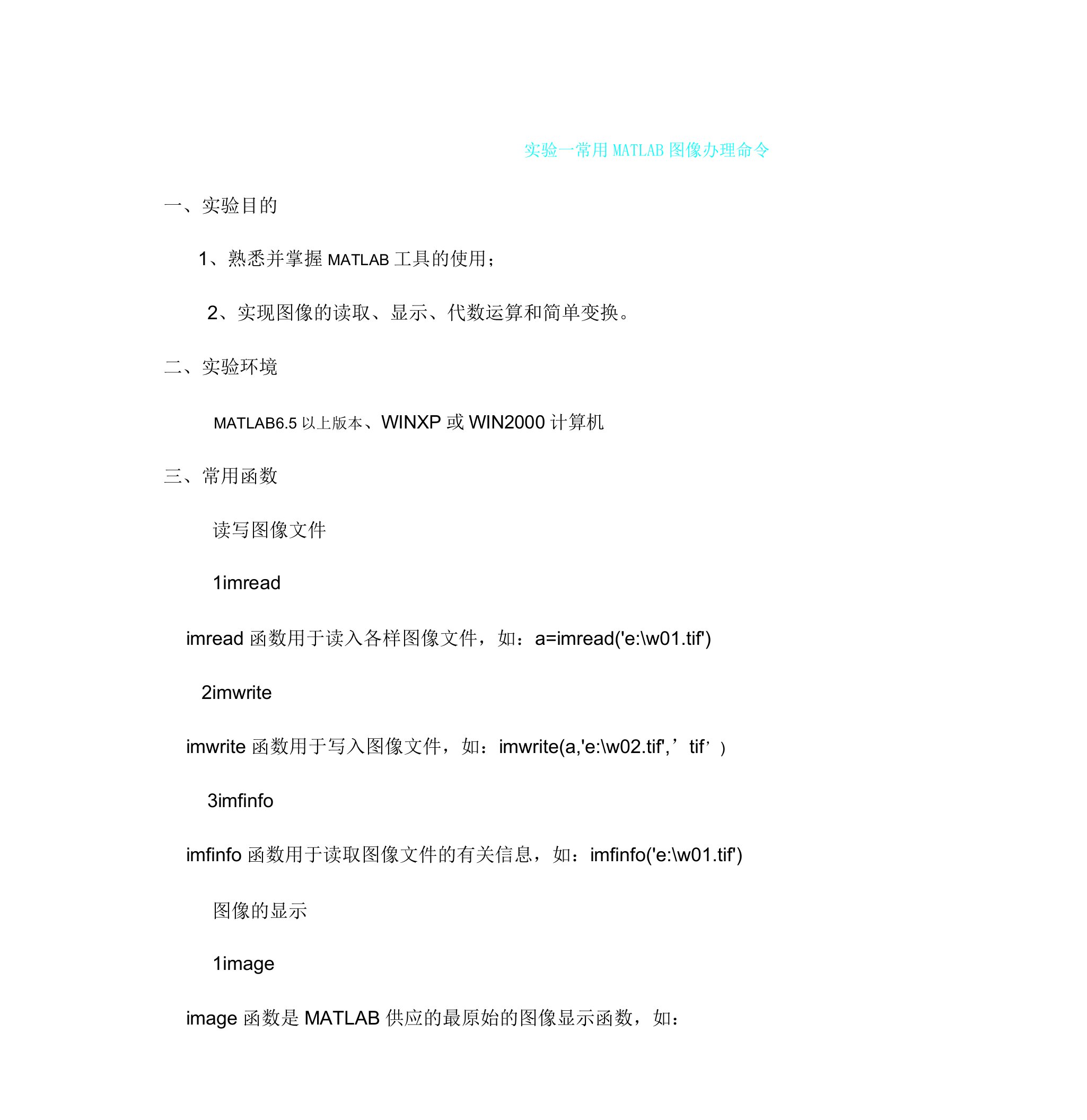 数字图像处理实验全答案