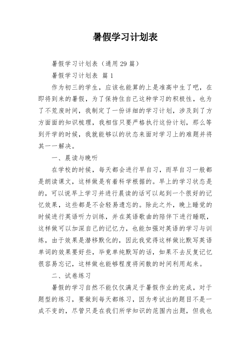 暑假学习计划表_2