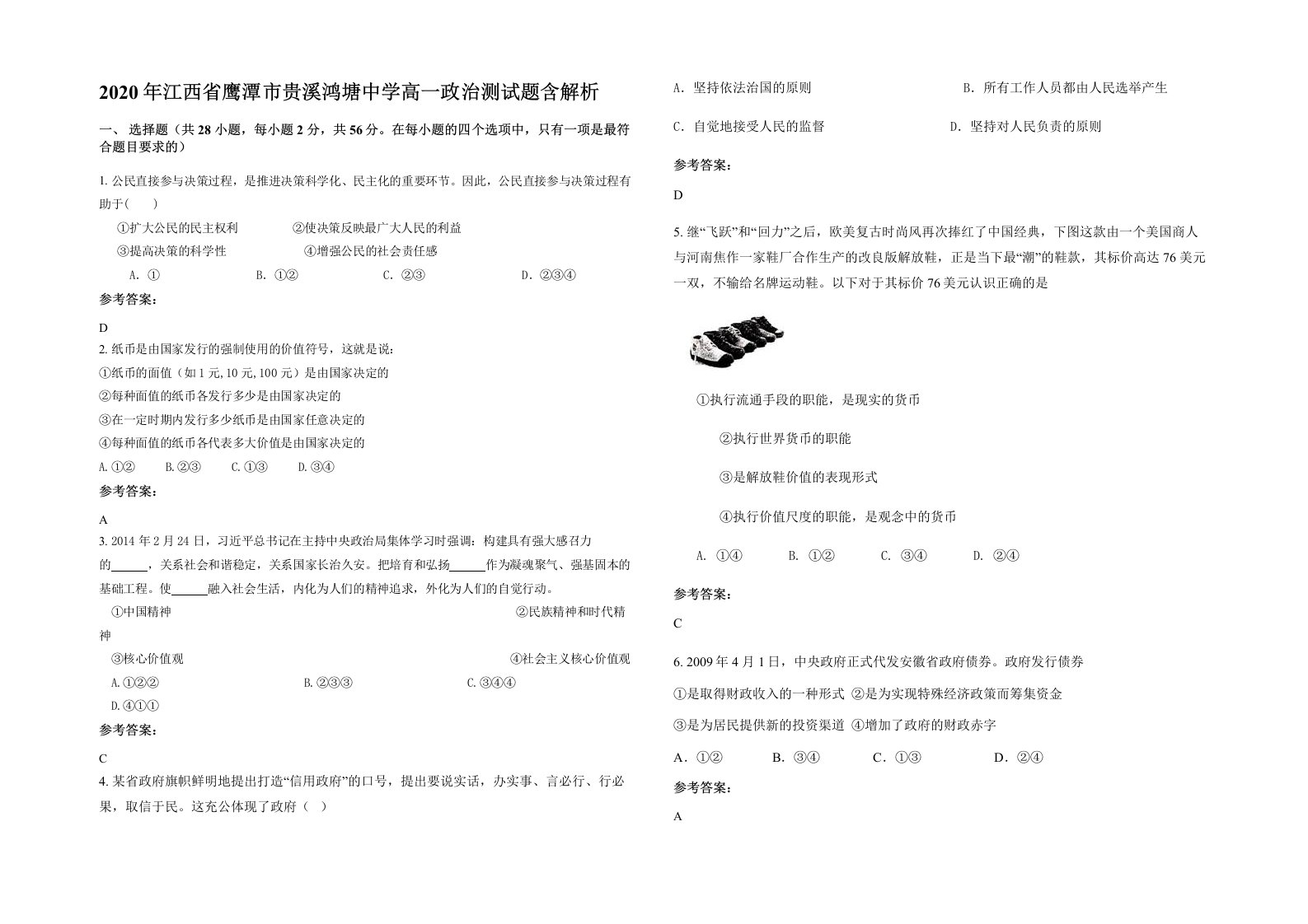 2020年江西省鹰潭市贵溪鸿塘中学高一政治测试题含解析