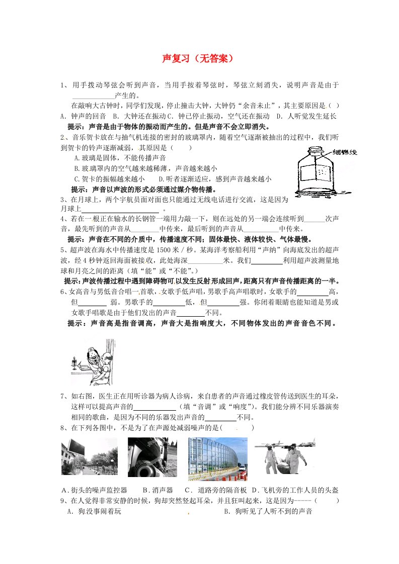 浙江省杭州市三墩中学中考科学声复习