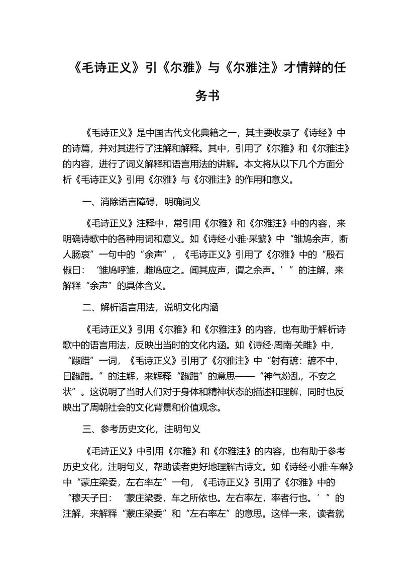 《毛诗正义》引《尔雅》与《尔雅注》才情辩的任务书