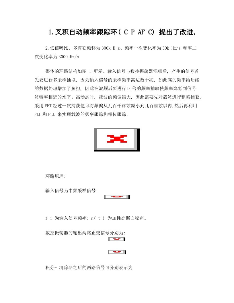 锁频环锁相环的学习总结