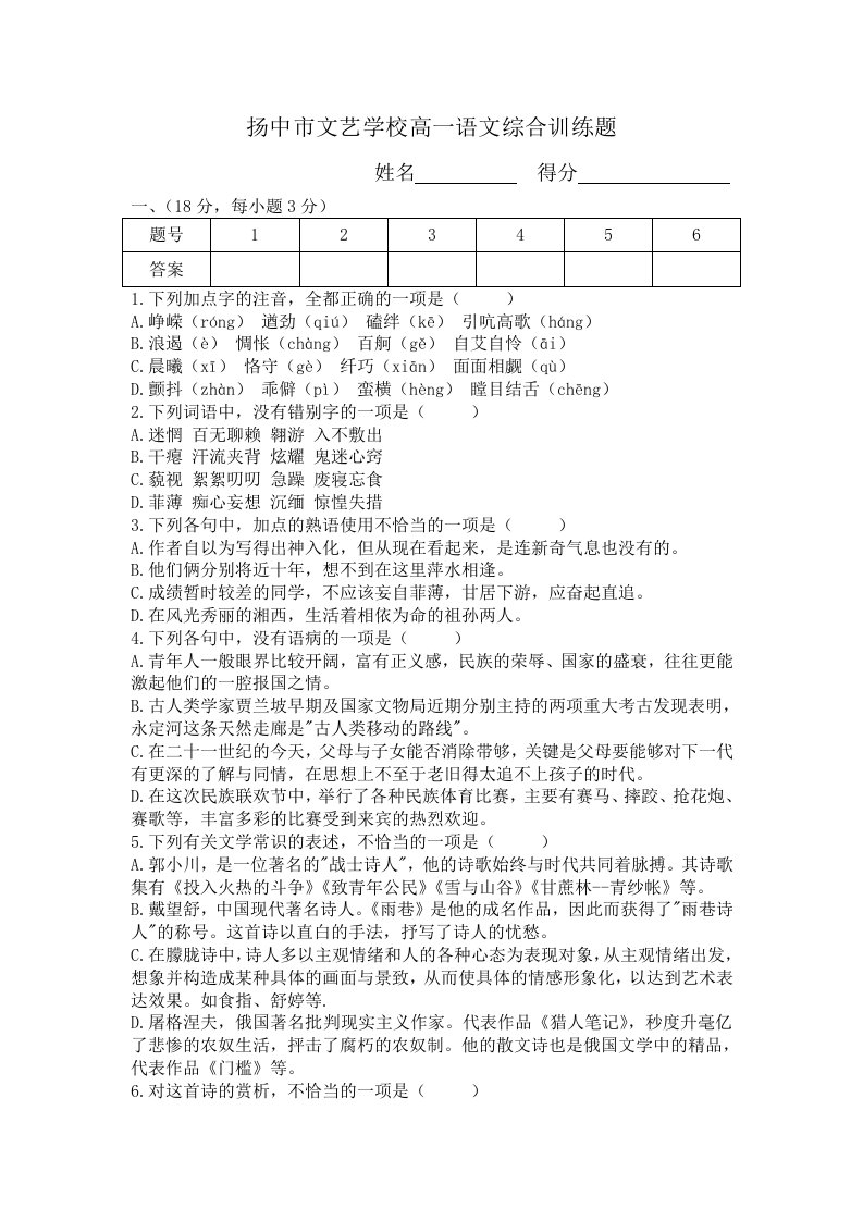 高中语文必修一第一单元综合训练题