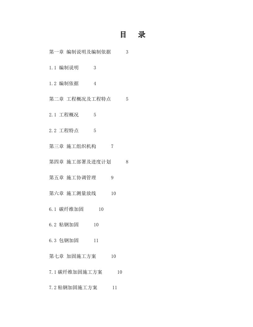 柱头置换混凝土并包钢加固+施工方案