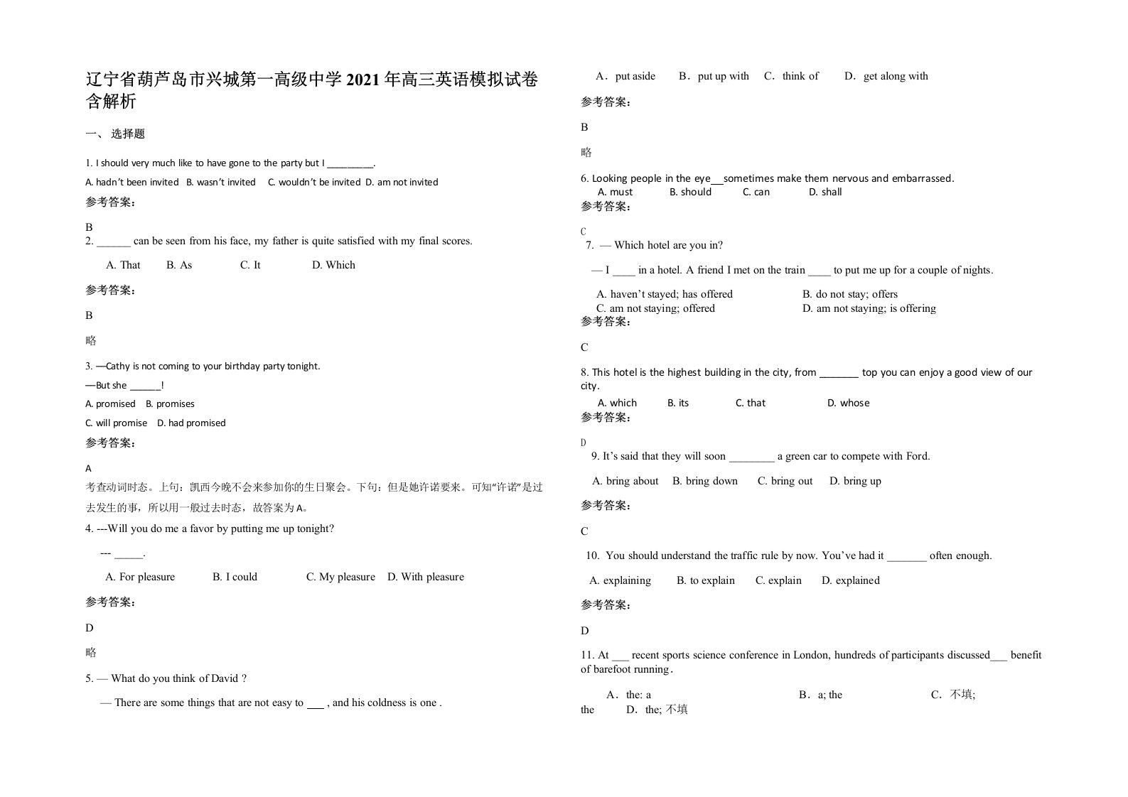 辽宁省葫芦岛市兴城第一高级中学2021年高三英语模拟试卷含解析