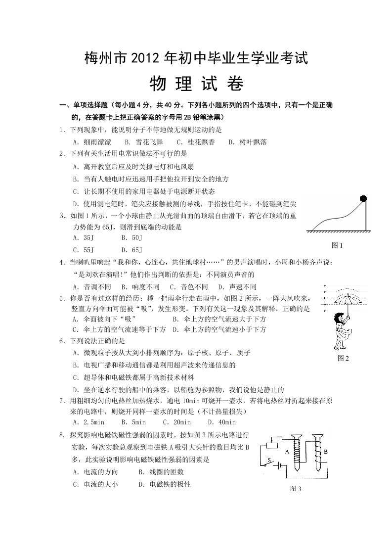 梅州中考物理试题及答案