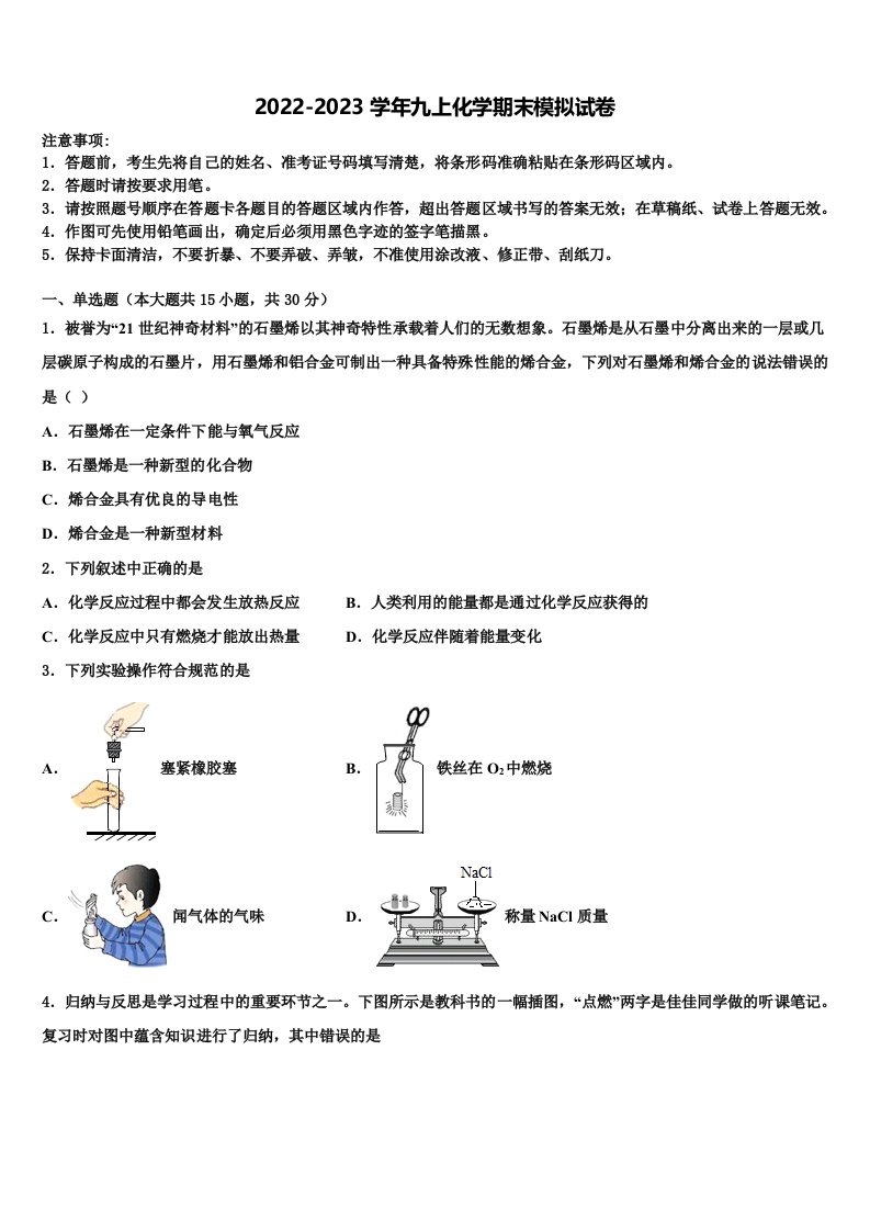 浙江省台州市椒江区书生中学2022年九年级化学第一学期期末考试模拟试题含解析