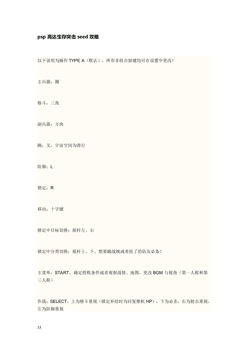 高达生存突击攻略