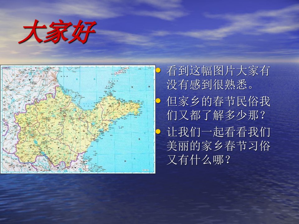 《家乡春节民俗调查》报告知识讲稿