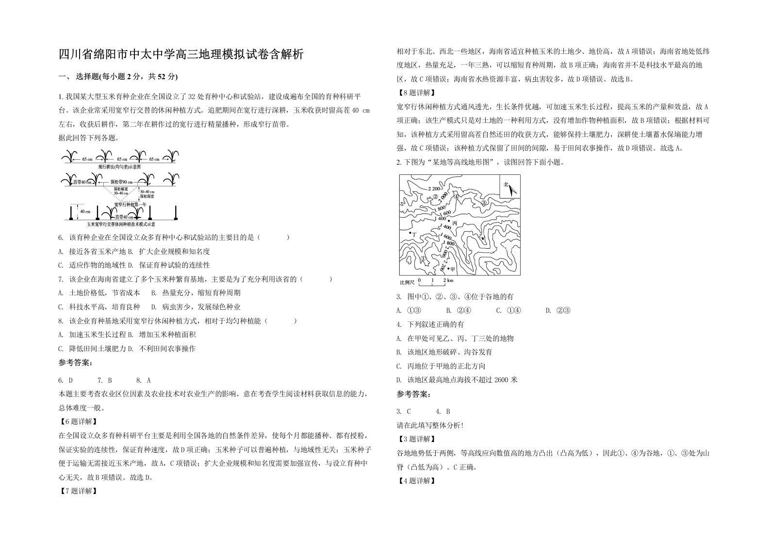 四川省绵阳市中太中学高三地理模拟试卷含解析