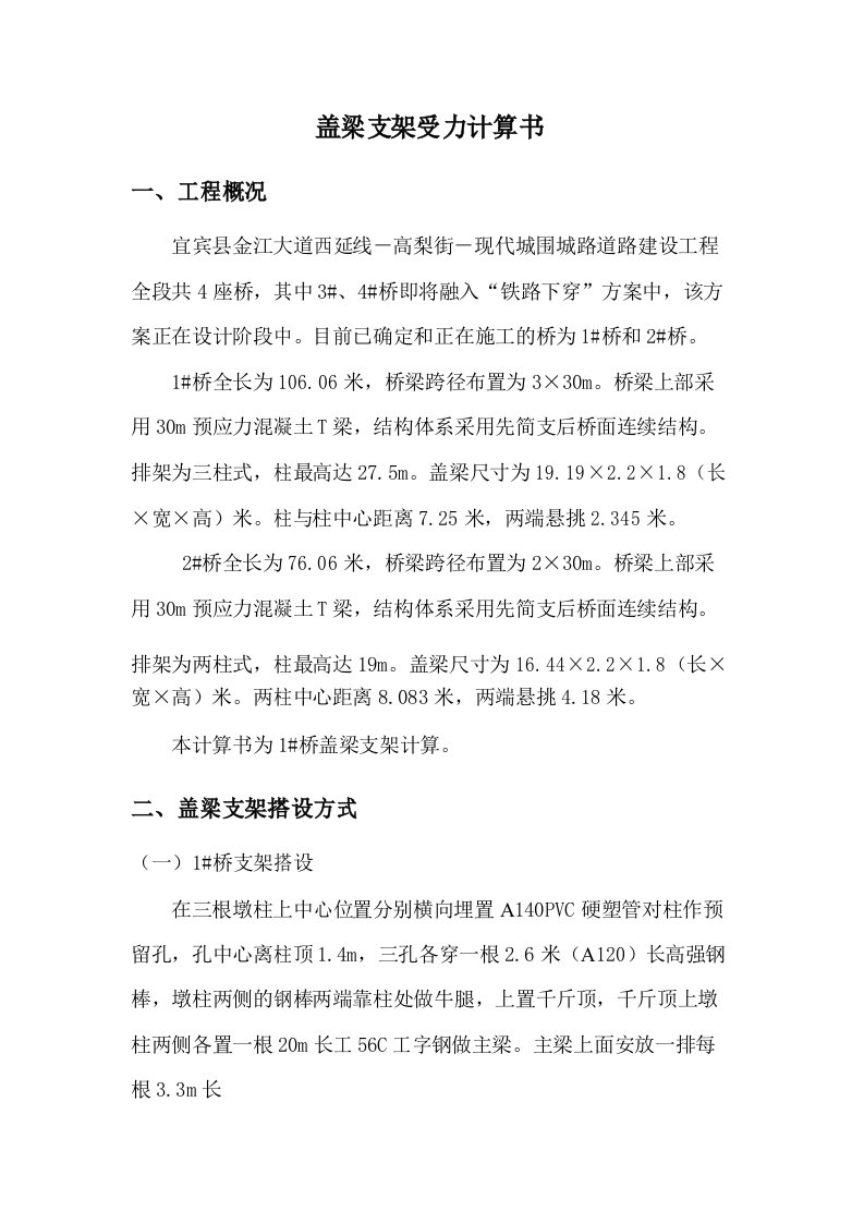 三柱式盖梁工字钢计算