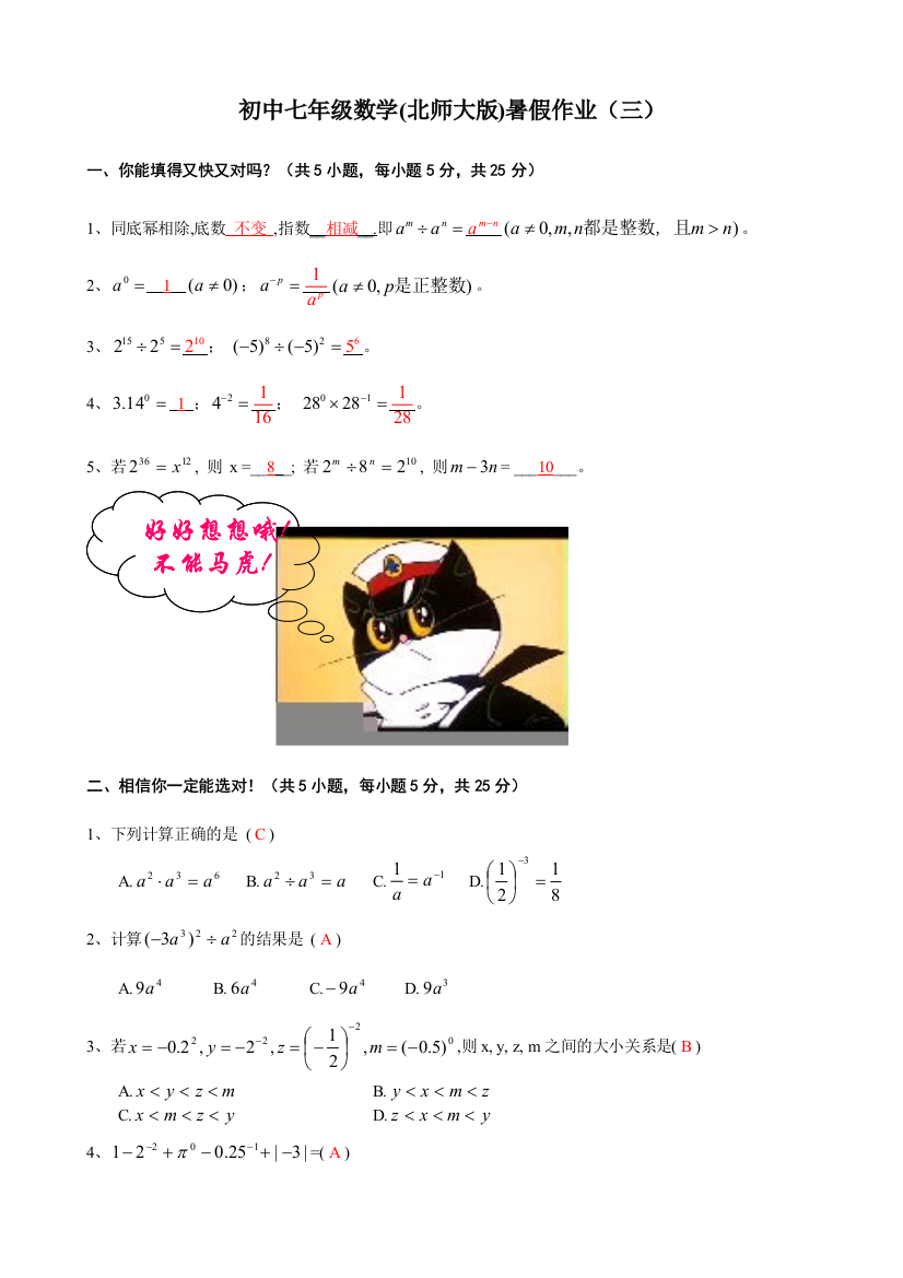 【小学中学教育精选】七年级数学暑假作业(三)含答案