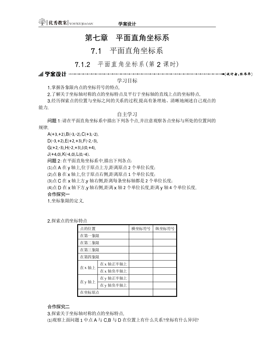 712学案设计第2课时