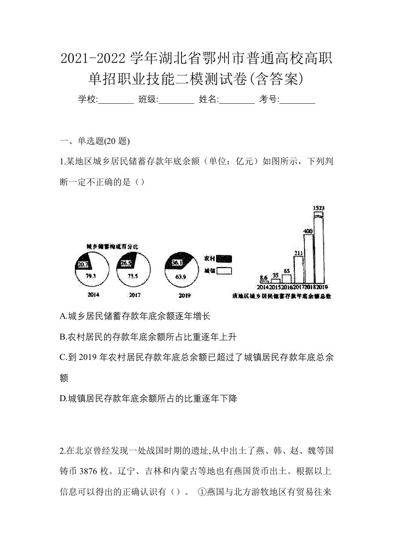 2021-2022学年湖北省鄂州市普通高校高职单招职业技能二模测试卷含答案