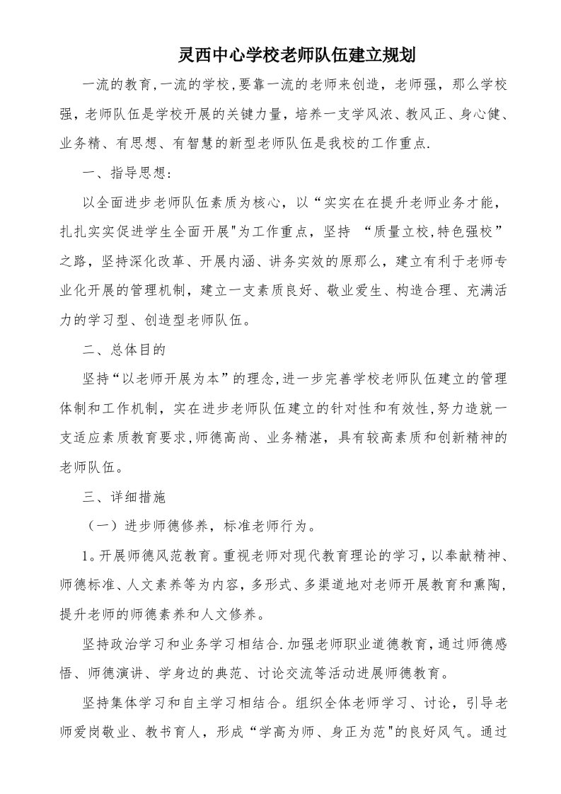 灵西中心学校教师队伍建设规划