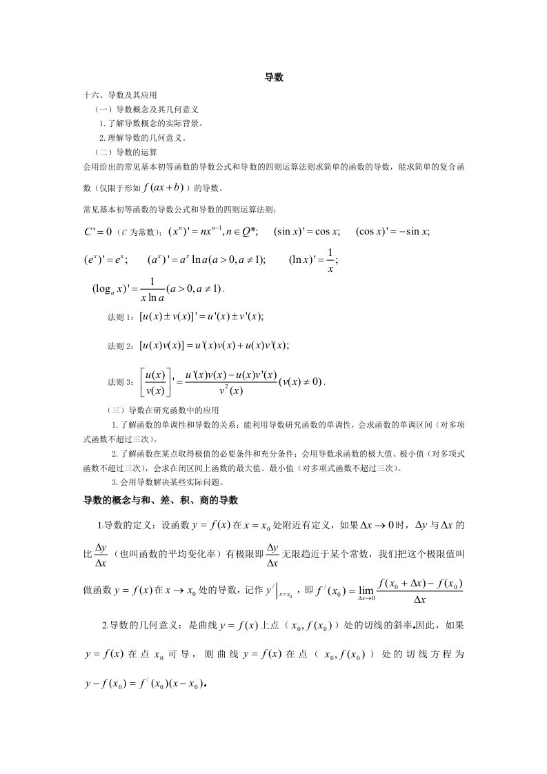 高中文科数学导数复习