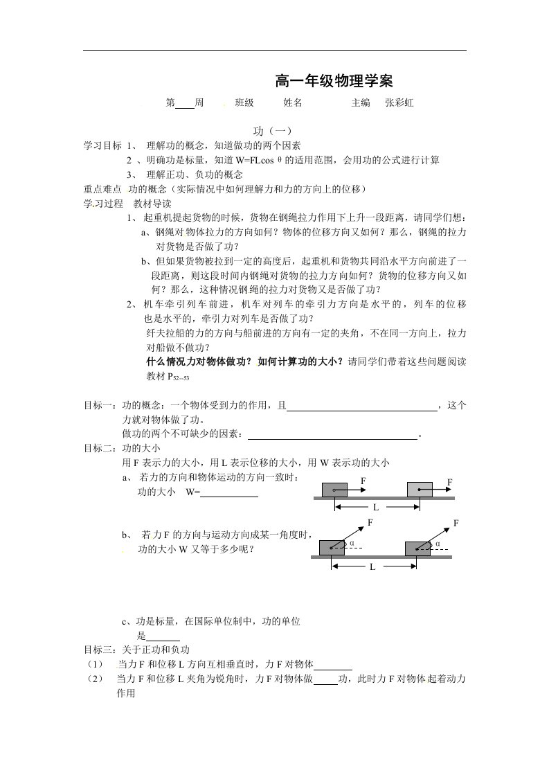 粤教版必修二4.1《功》4