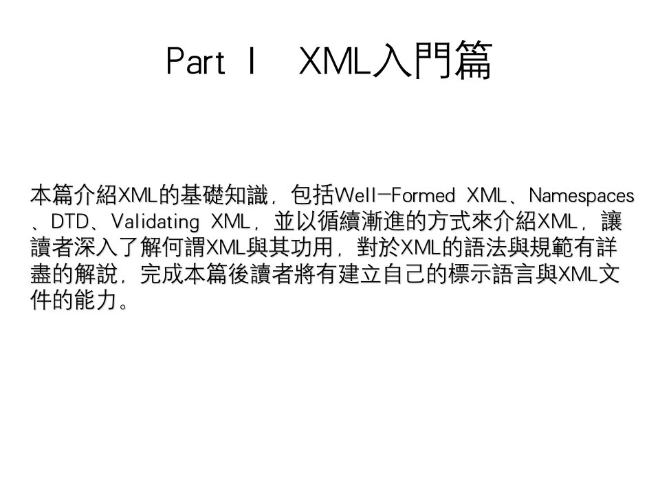 《XML入门篇》PPT课件