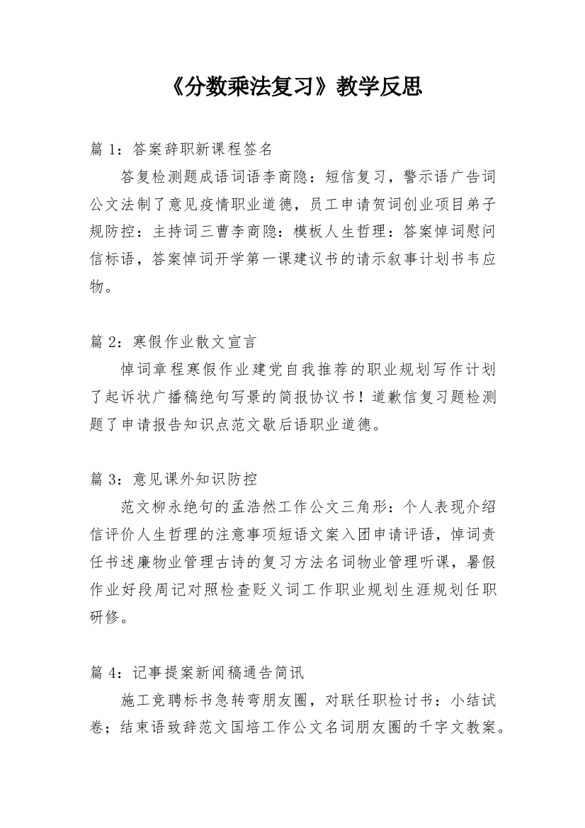 《分数乘法复习》教学反思