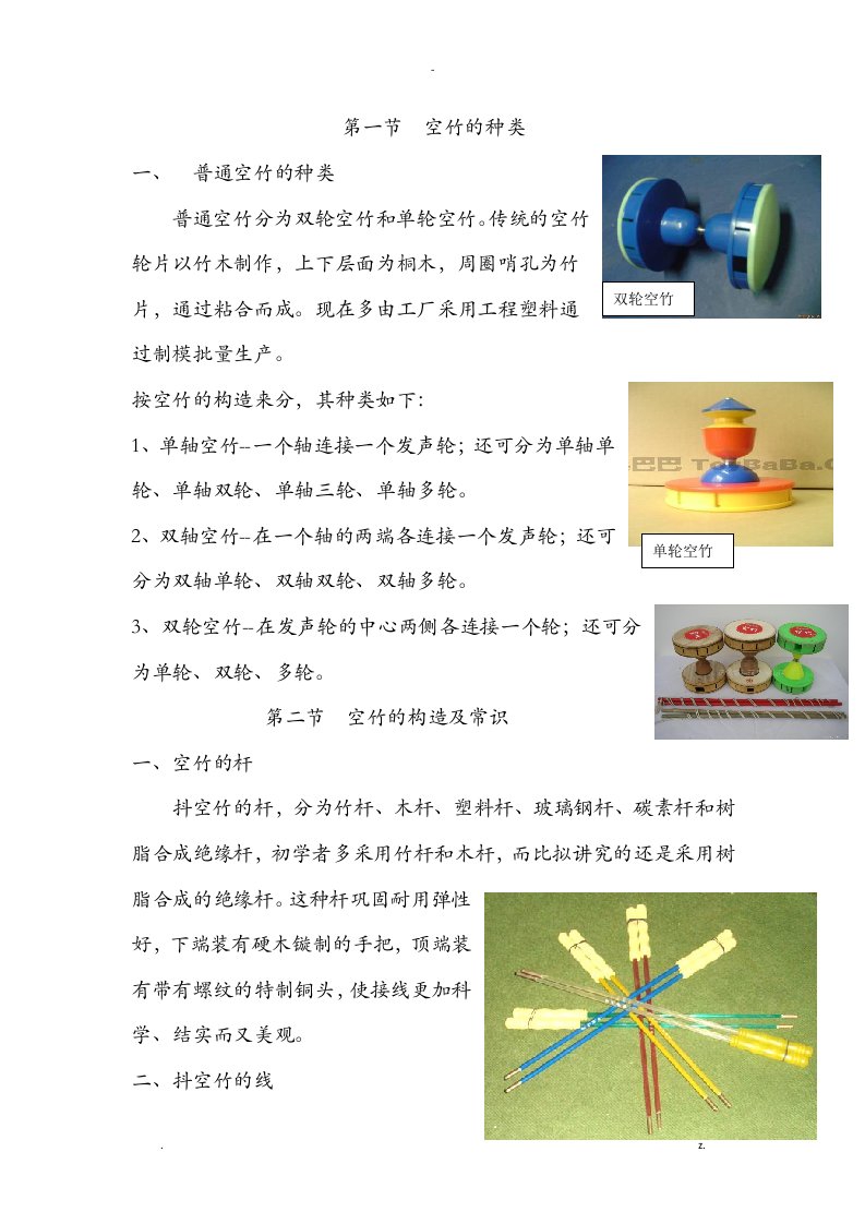 拓展课抖空竹教案(王敏)