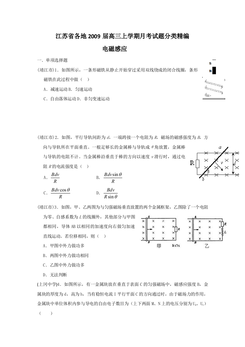 十三电磁感应专题