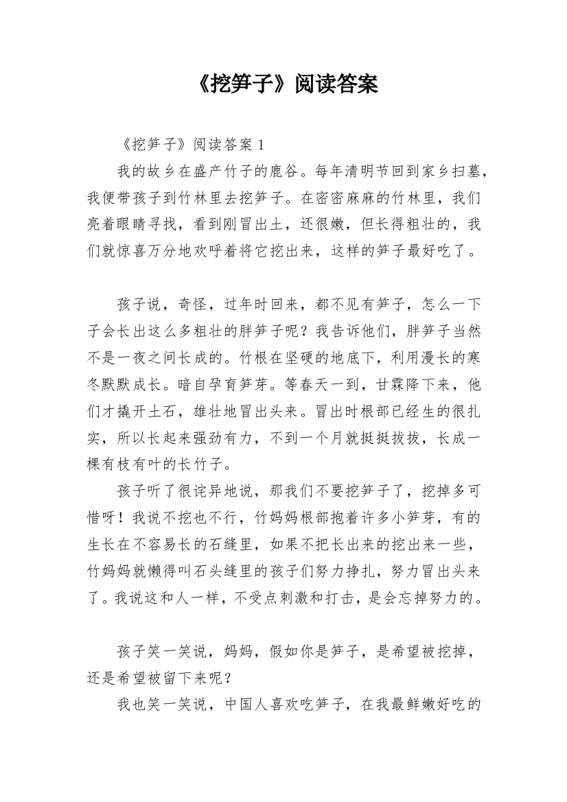 《挖笋子》阅读答案