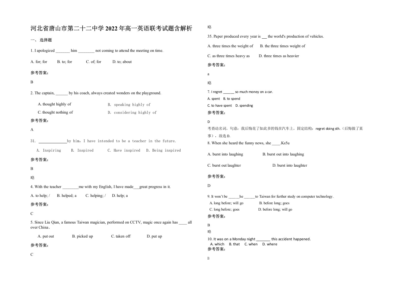 河北省唐山市第二十二中学2022年高一英语联考试题含解析