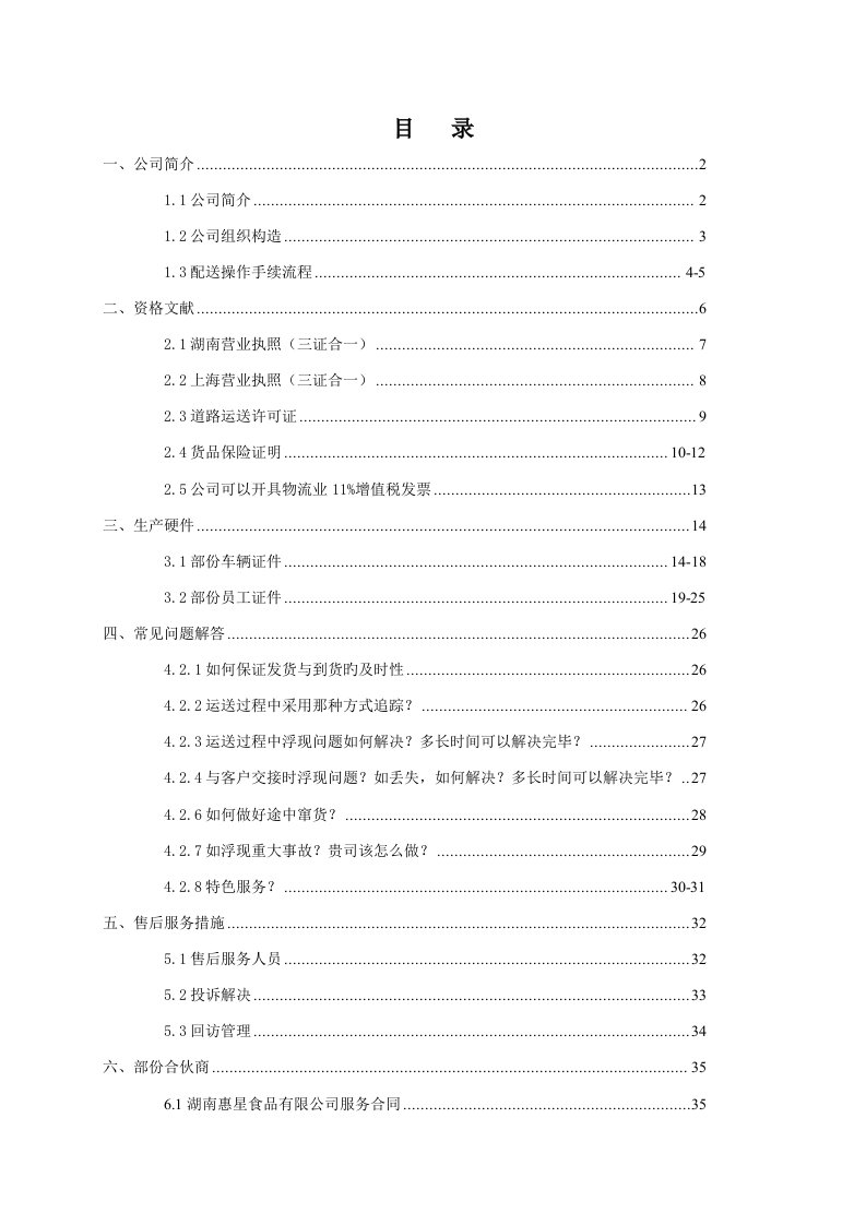 物流公司企业简介模板大千物流