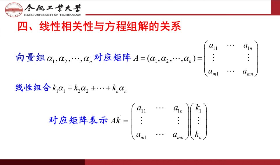 线性代数第四章补充线性方程组