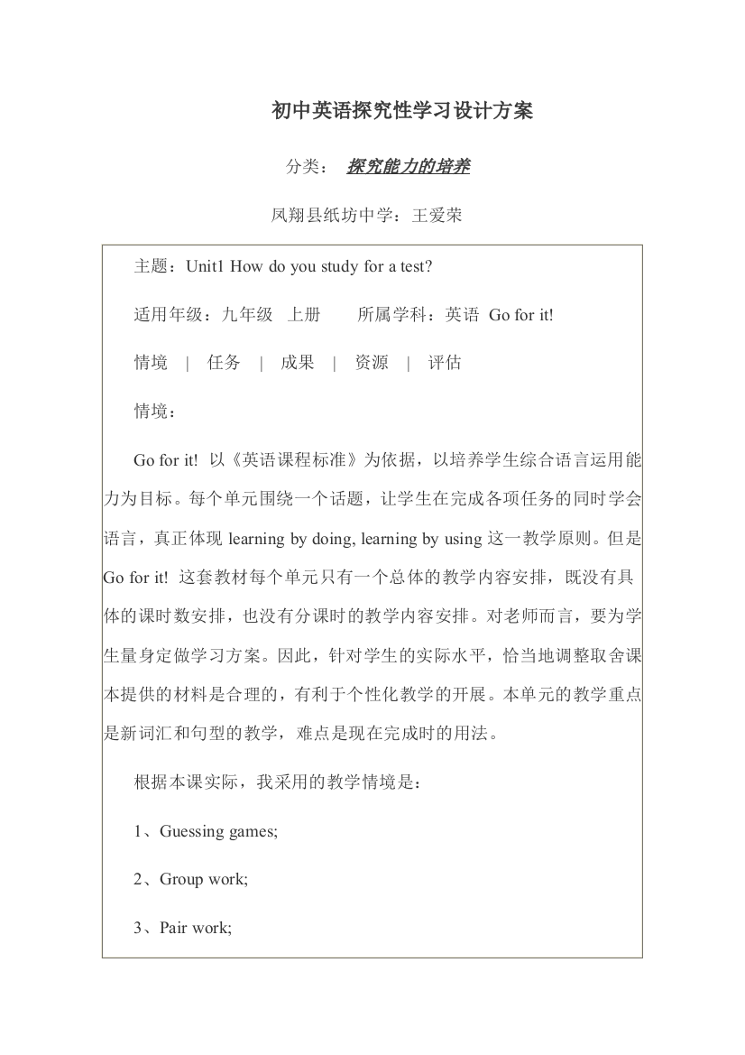 探究型学习设计方案初中英语探究性学习设计方案