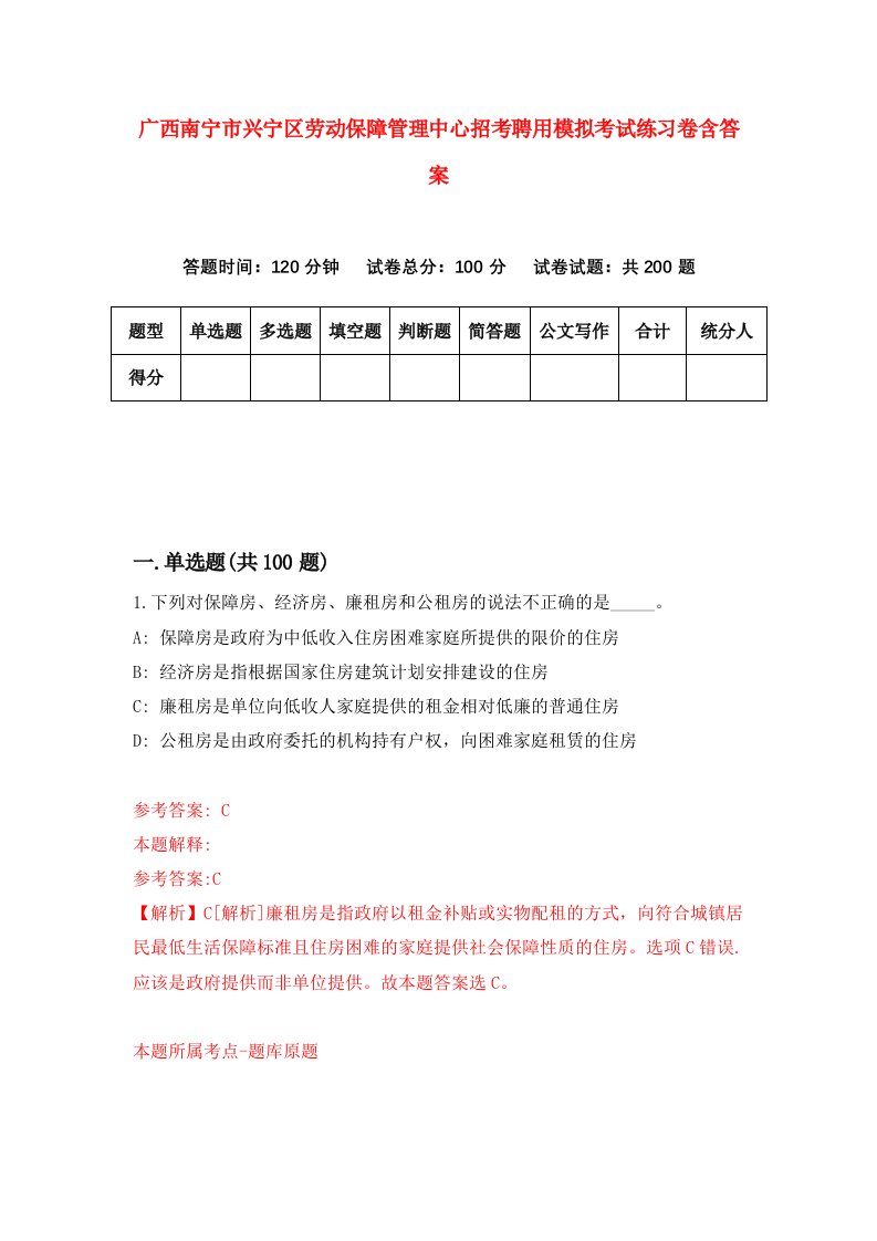 广西南宁市兴宁区劳动保障管理中心招考聘用模拟考试练习卷含答案第5卷