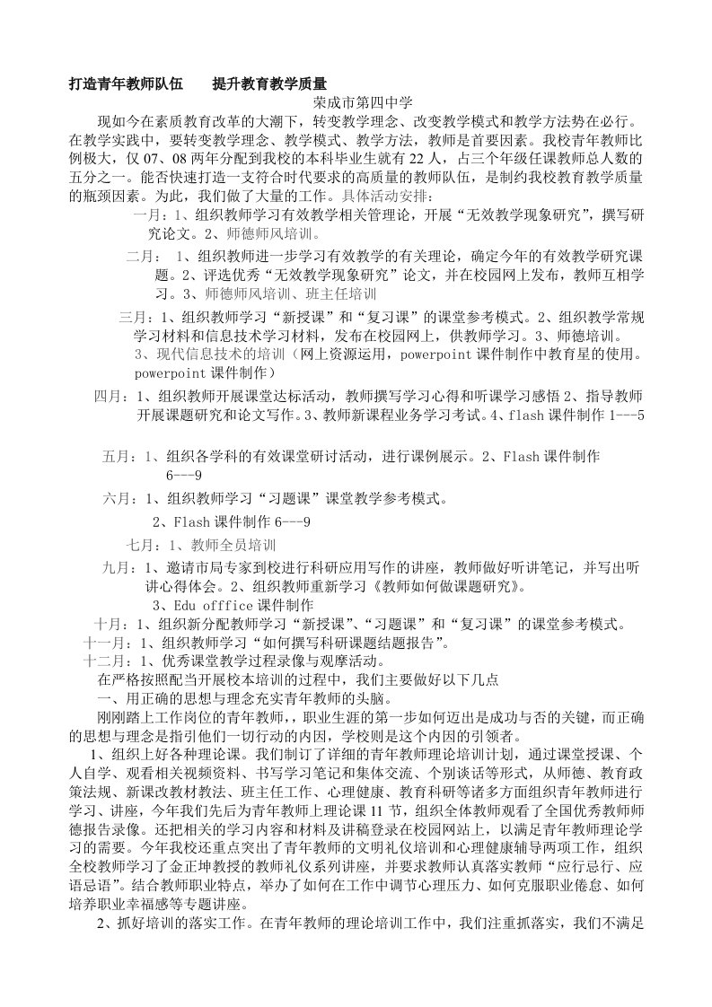 打造青年教师队伍提升教育教学质量(2)