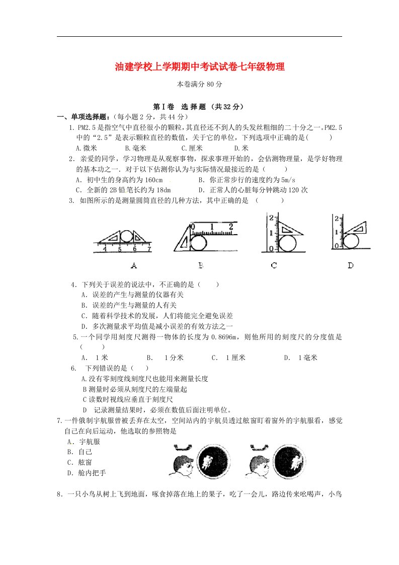 湖北省潜江市江汉油田油建学校七级物理上学期期中试题（无答案）