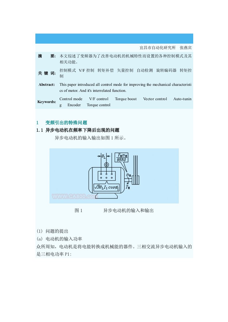 生产管理--设备使用变频器的节能分析