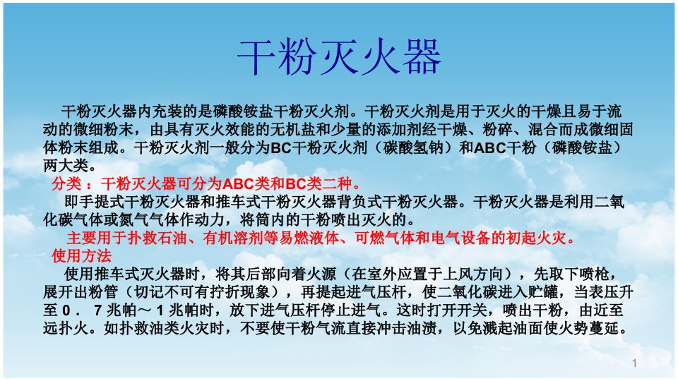 兴茂煤化有限公司消防应急培训教程