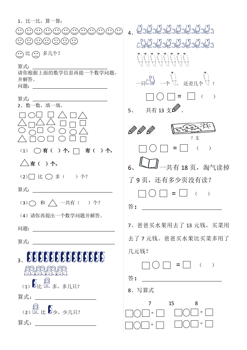 北师大一年级数学下册综合练习题