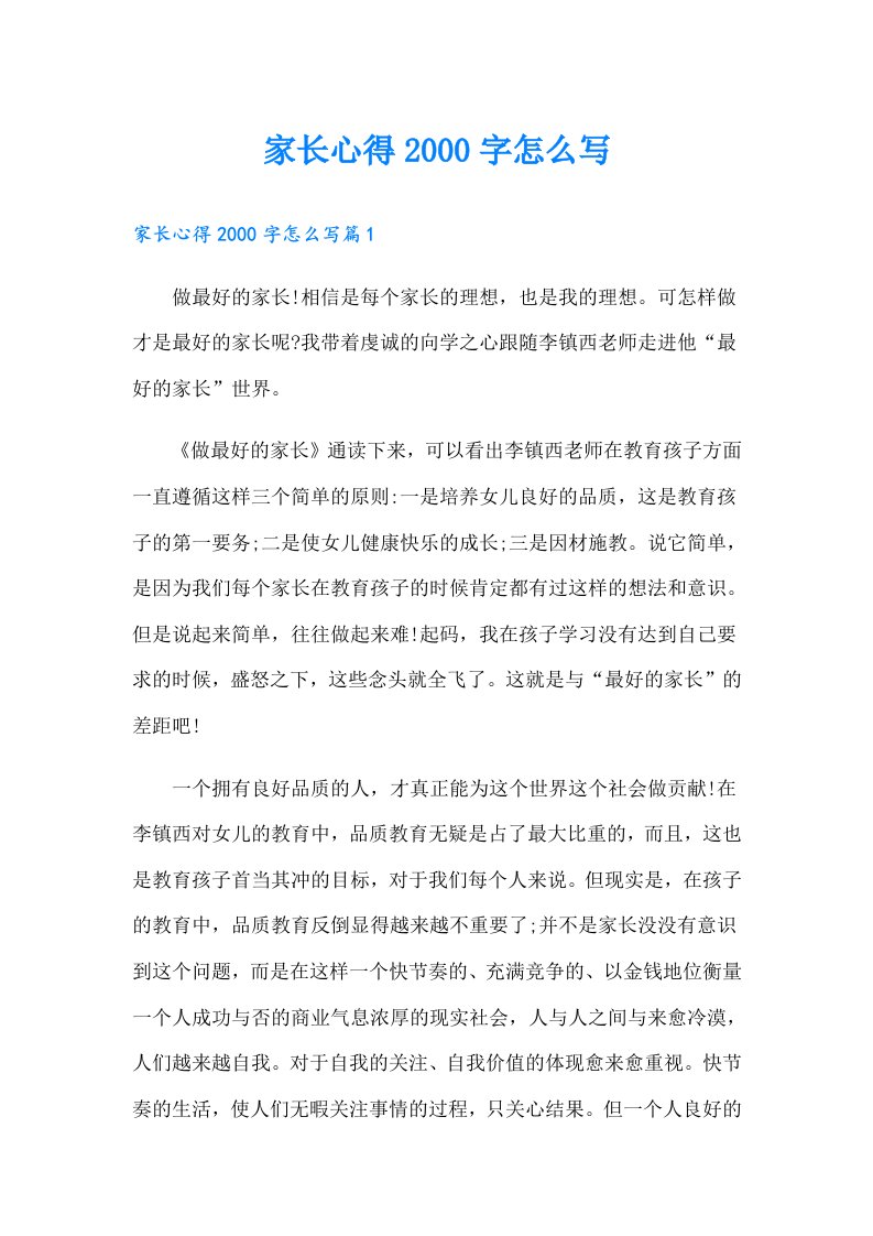 家长心得字怎么写