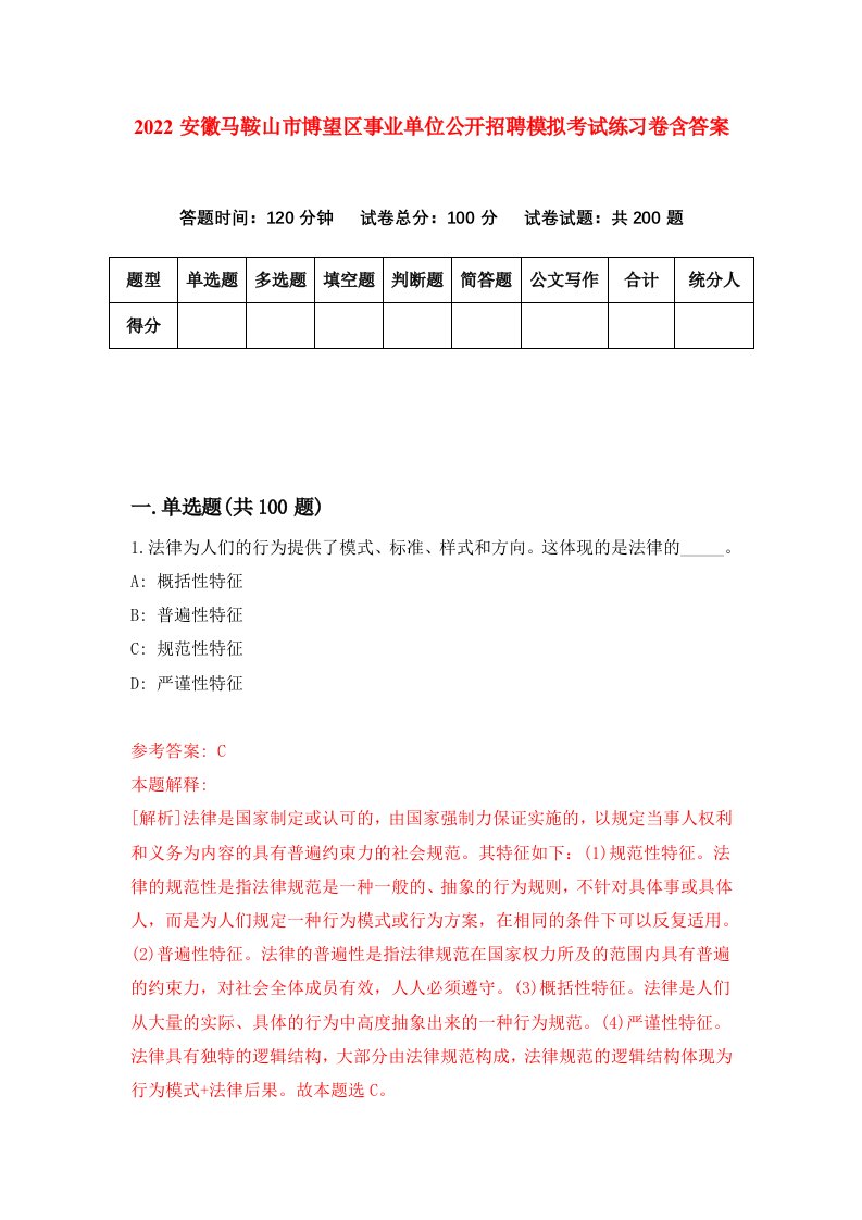 2022安徽马鞍山市博望区事业单位公开招聘模拟考试练习卷含答案第0套