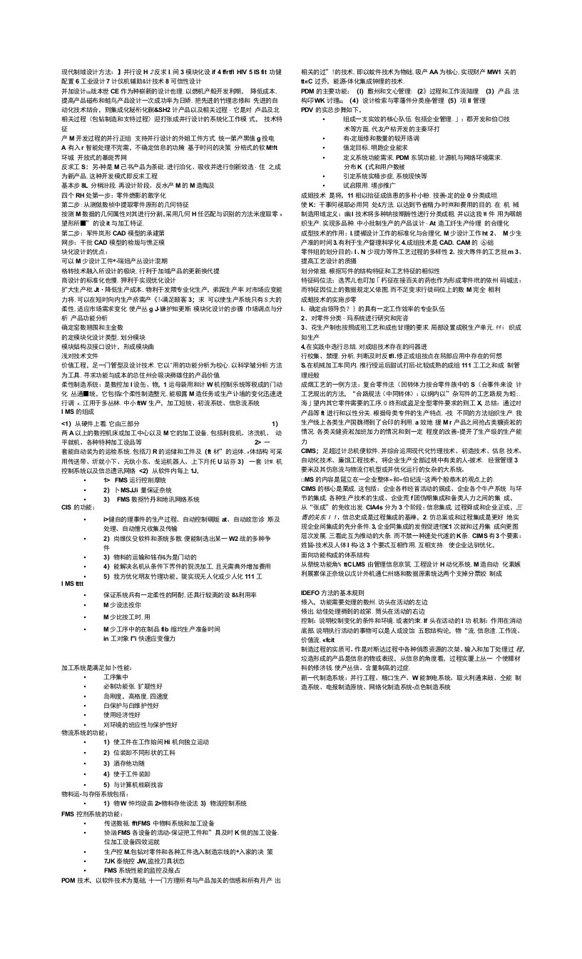 现代制造系统知识点汇总