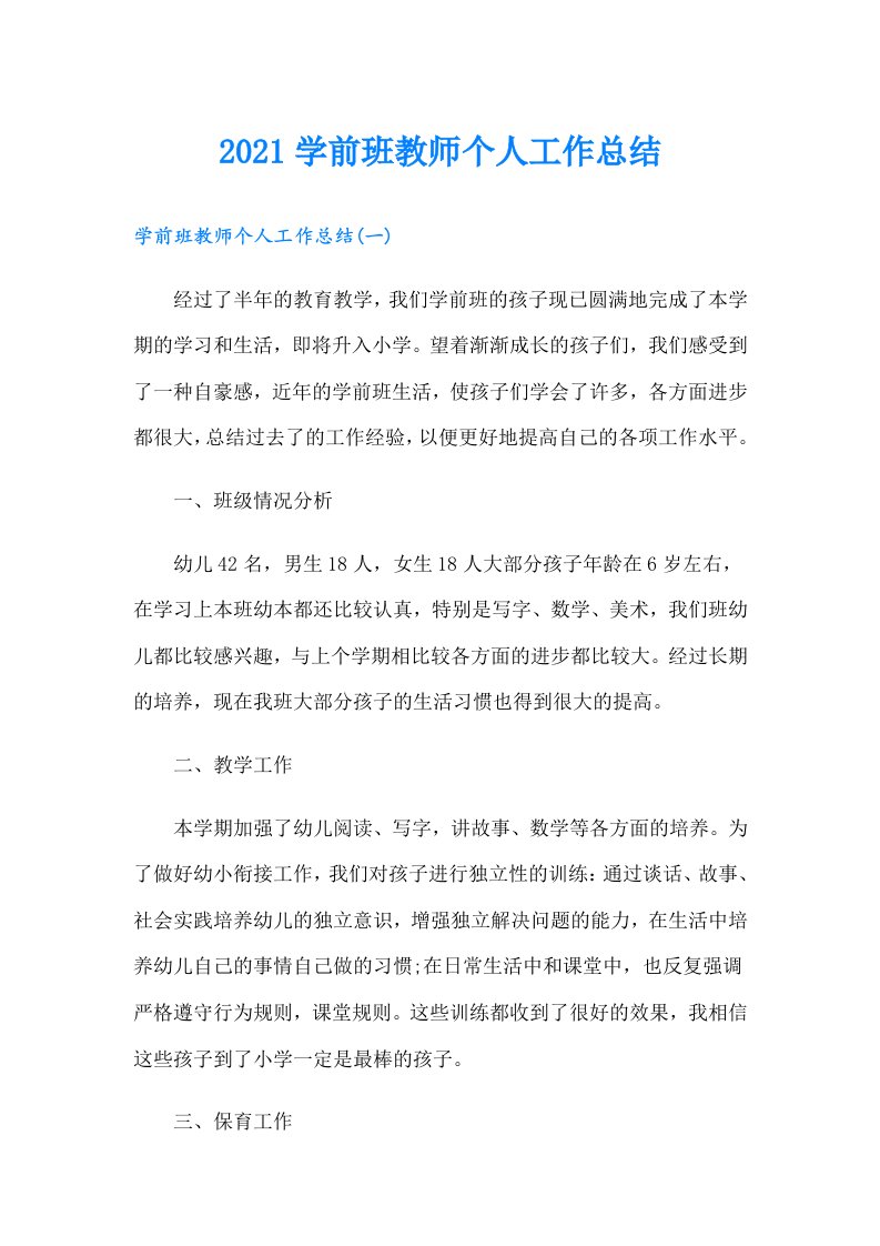 学前班教师个人工作总结