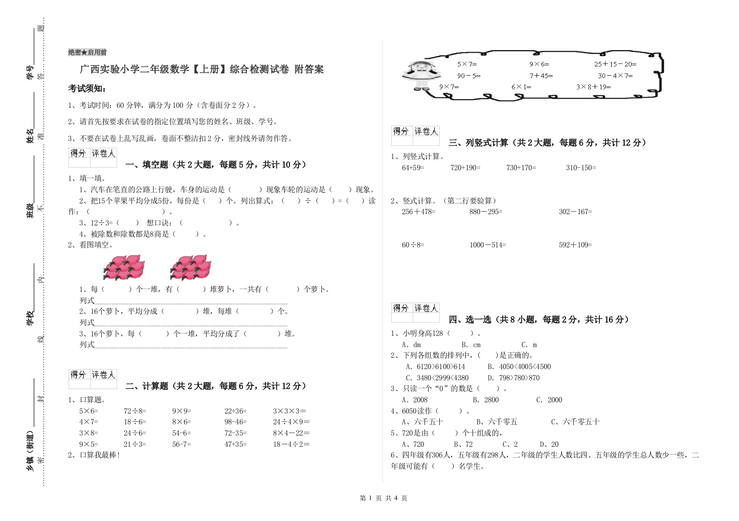 广西实验小学二年级数学【上册】综合检测试卷-附答案