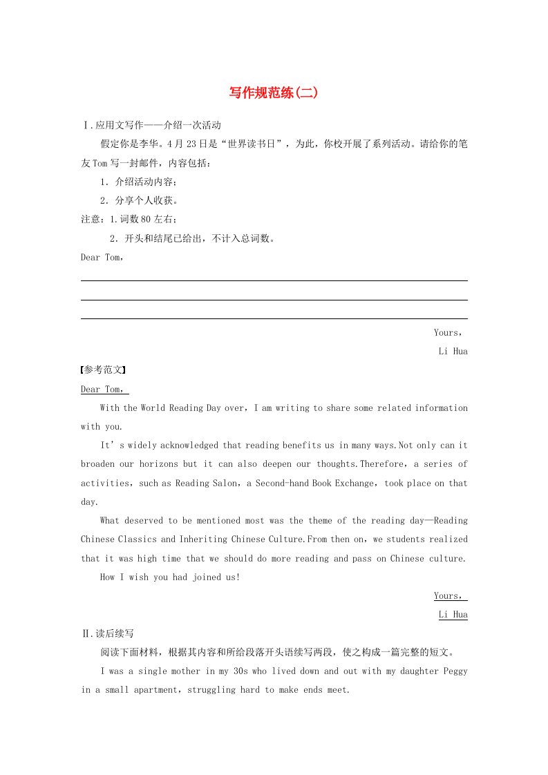 闽粤皖京甘豫2024届高考英语一轮复习教案写作规范练二北师大版